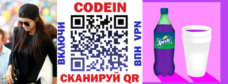Кодеин напиток Lean (лин)  Купить где  Дмитровск 